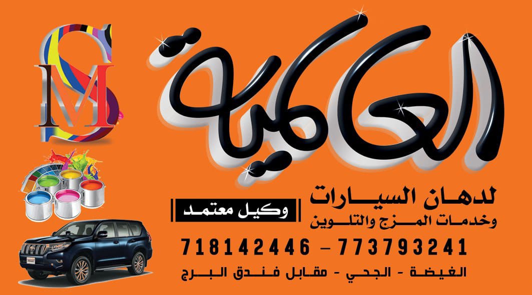 /العالمية للدهانات السيارات